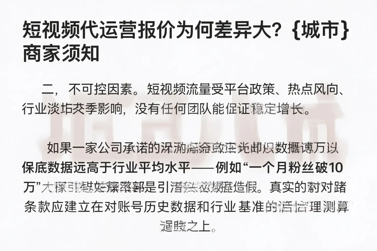 短视频代运营报价为何差异大？昌黎商家须知