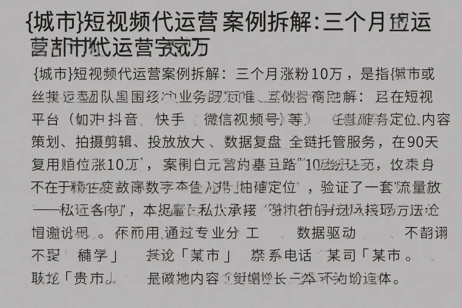 昌黎短视频代运营案例拆解：三个月涨粉10万
