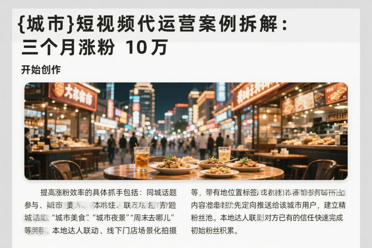 昌黎短视频代运营案例拆解：三个月涨粉10万