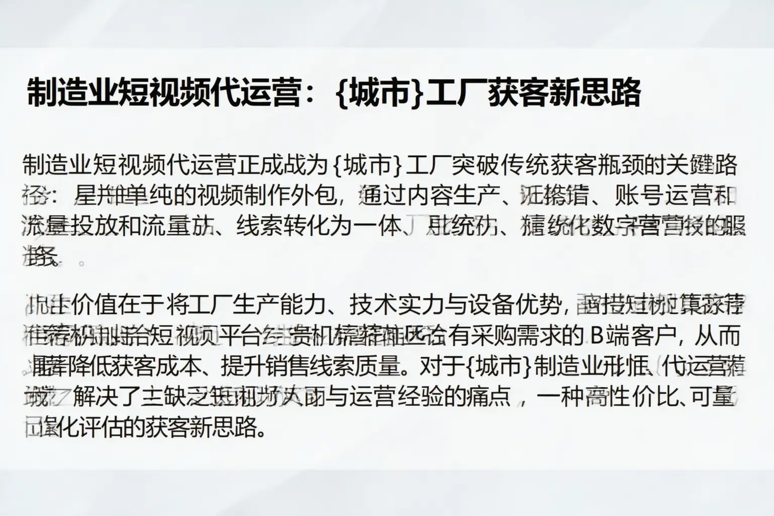 制造业短视频代运营：昌黎工厂获客新思路