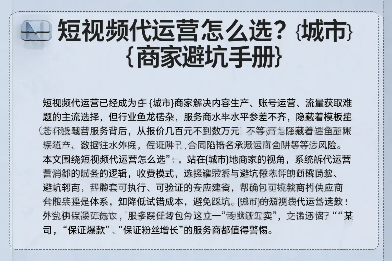 短视频代运营怎么选？昌黎商家避坑手册