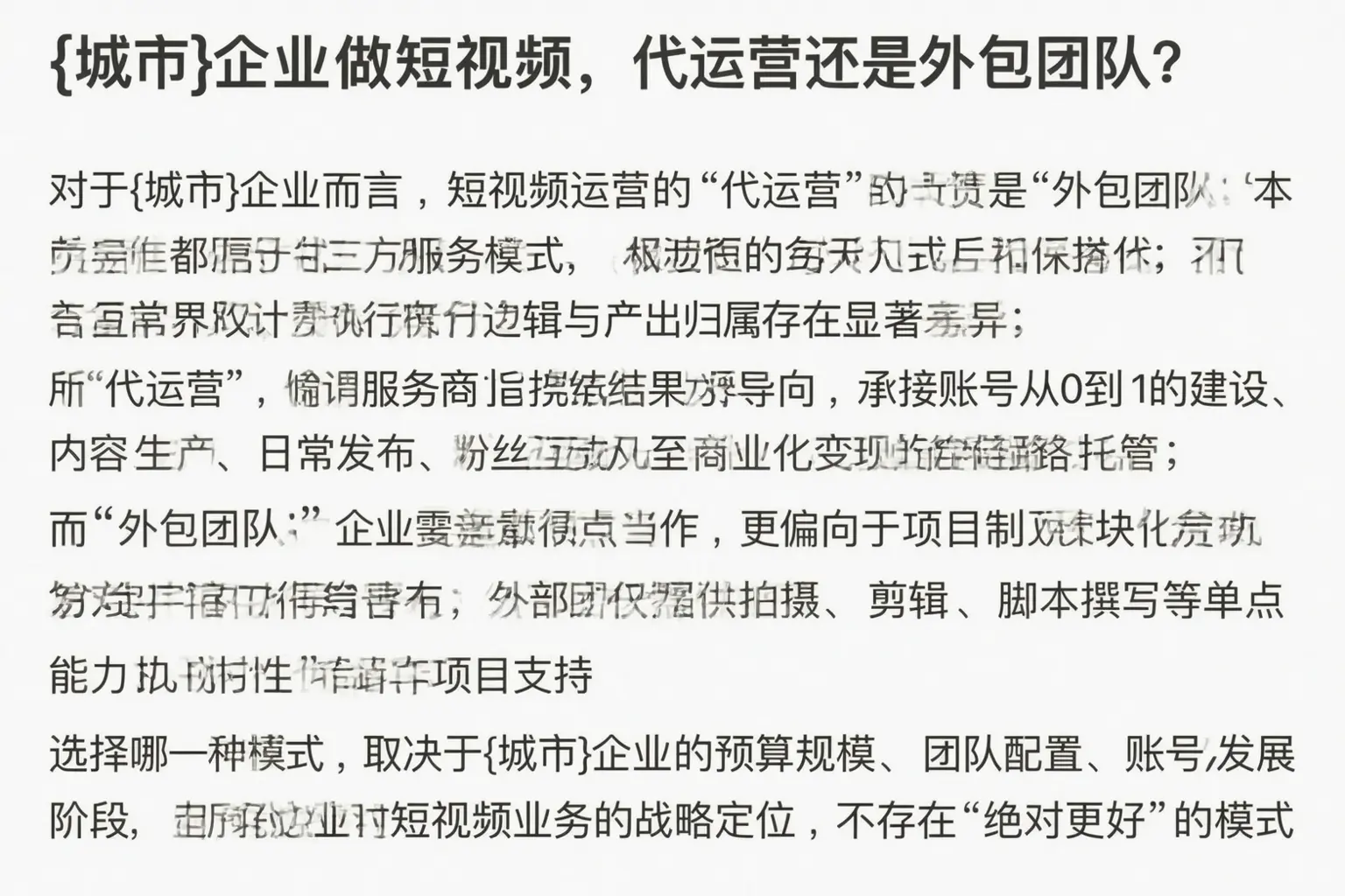 昌黎企业做短视频，代运营还是外包团队？