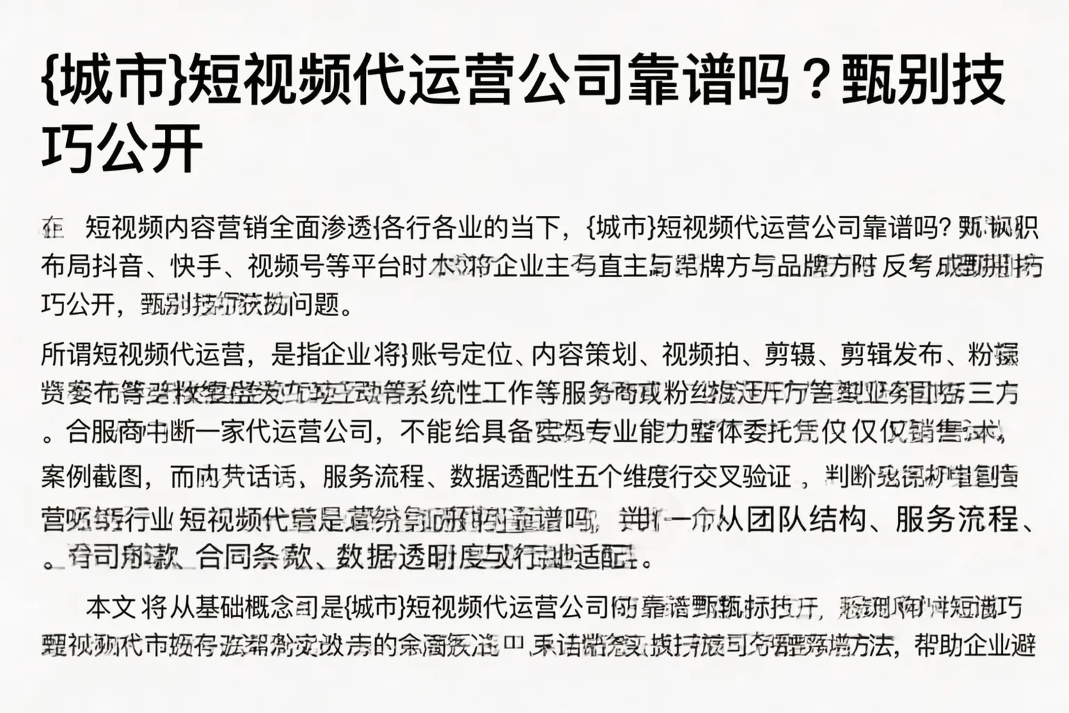 昌黎短视频代运营公司靠谱吗？甄别技巧公开