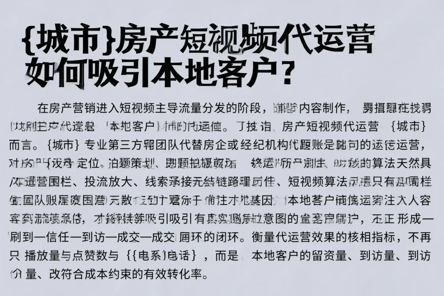 昌黎房产短视频代运营如何吸引本地客户？